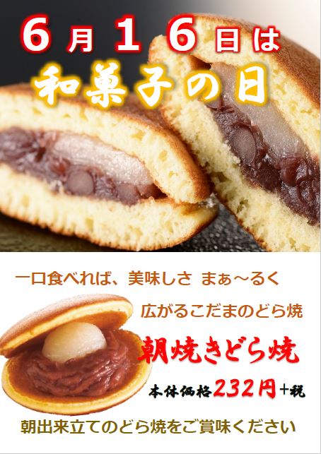6月16日は和菓子の日 仙台名物 こだまの餅入りどら焼き 生どら焼き